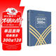 成功并購300問(wèn)：一本書(shū)搞定并購難題