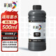 彩格適用惠普噴墨打印機墨水適用小米 愛(ài)普生連供填充彩色墨盒805XL 803 680 682墨盒 500ML通用墨水染料黑色墨水