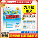 2025秋新版廣東中考高分突破2025九年級全一冊數學(xué)語(yǔ)文英語(yǔ)道德與法治歷史生物地理物理化學(xué)人教版RJ北師廣東中考高分突破2025 初三教材同步練習冊初中輔導書(shū)基礎知識訓練 【語(yǔ)文】人教版