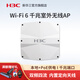H3C新華三 千兆雙頻四流無(wú)線(xiàn)吸頂AP 室內86面板式企業(yè)級Wi-Fi 6無(wú)線(xiàn)AP接入點(diǎn) 千兆AC無(wú)線(xiàn)控制器管理AP EWP-WA6620X-FIT 雙頻室外AP