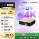愛(ài)普生（EPSON）EF-50T 家用4K投影儀  3x0.62''大尺寸芯片智能投影機（ 芯力全開(kāi) 4K超高清 定制香氛）