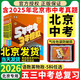 【北京專(zhuān)用】2026版五年中考三年模擬語(yǔ)文數學(xué)英語(yǔ)物理化學(xué)政治歷史地理生物北京版中考總復習資料53九年級初三真題試卷壓軸題全套 2本【北京中考】語(yǔ)文+英語(yǔ)  26版