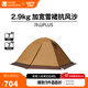 牧高笛（MOBIGARDEN） 冷山plus 戶(hù)外徒步露營(yíng)高山沙漠雪線(xiàn)四季帶雪裙帳篷 雙人帶雪裙-暖沙色