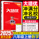 【官方正版】2025-2026新版勤學(xué)早大培優(yōu)大計算勤學(xué)早練初中789年級好好卷數學(xué)物理全一冊練習題七八九年級數學(xué)物理上下冊人教版 大培優(yōu)【數學(xué)】八年級上冊