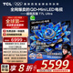 TCL電視 75T7L Ultra 75英寸 QD-Mini LED 蝶翼星曜屏 萬(wàn)象分區 絢彩XDR 3000nits 超薄 國家補貼 T7L