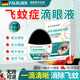 FALRUIER德國醫用飛蚊癥專(zhuān)用滴眼液玻璃體混濁眼藥水治特較搭氨碘肽睛模糊 二盒護理裝【玻璃體混濁 大片黑影飄動(dòng) 視物模糊】