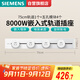 西門(mén)子（SIEMENS）暗裝軌道插座 S10嵌入式 75cm軌道+4五孔套裝 白色