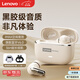 聯(lián)想（Lenovo）【旗艦無(wú)損音質(zhì)】LE208入耳式真無(wú)線(xiàn)藍牙耳機藍牙6.0閃連低延遲通話(huà)降噪高音質(zhì)運動(dòng)跑步長(cháng)續航適用 米色【AI智能降噪+頂配藍牙6.0】