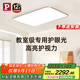 Paulmann P德國柏曼客廳日光吸頂燈 全光譜防藍光臥室護眼 包安裝-墻控版本
