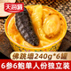 天海藏金湯佛跳墻240g*6罐 加熱即食海參鮑魚(yú)中秋送禮大盆菜預制菜自營(yíng)
