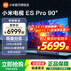 小米（MI）電視90英寸ES PRO智能游戲電視機4K超高清客廳巨幕大屏液晶大尺寸85/95/100家用彩電以舊換新 90英寸 小米電視