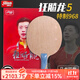 紅雙喜（DHS） 乒乓球拍底板狂飆龍5W968馬龍孫穎莎王楚欽同款專(zhuān)業(yè)高端乒乓底板 狂飚龍5橫拍-數字版W968