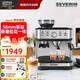 SEVERIN施威朗德國百年品牌【研磨咖啡奶泡一體】58MM商業(yè)萃取意式半自動(dòng)咖啡機15檔可視壓力表家用拉花 升級上市-KA9584-58MM商業(yè)萃取