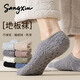 桑咻地板襪子女秋冬季短襪加絨加厚珊瑚絨襪不掉毛保暖家居防滑睡眠襪 【2雙裝】淺灰+深灰 均碼