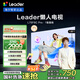 統帥（Leader）【懶人電視】海爾出品L75F6C Pro 75英寸144Hz高刷4+64GB護眼4K游戲AI電視以舊換新國家補貼20%1級