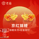 老廟黃金耳飾古法金富富有余魚(yú)鎏彩點(diǎn)綴耳釘送女友送老婆生日禮物