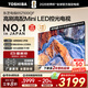東芝電視 Z500QF系列  Mini LED控光 144Hz高刷 4K超清 128GB大內存 火箭炮音響 以舊換新家電國家補貼 65英寸 65Z500QF