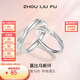 周六福（ZLF） S925銀飾情侶戒指男女款莫比烏斯環(huán)活口對戒送女友 活口男戒