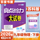 2025秋-2026春正版亮點(diǎn)給力大試卷九年級下上語(yǔ)文數學(xué)英語(yǔ)物理化學(xué) 江蘇版初三上冊下冊同步跟蹤檢測單元分類(lèi)專(zhuān)項復習真題模擬卷 （26春）蘇科版-物理下冊