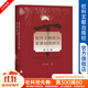 現貨   九色鹿 ：契丹王朝政治軍事制度研究（修訂版）  楊若薇 著(zhù)    社科文獻