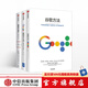 包郵 谷歌三部曲 官方出品 重新定義公司 重新定義團隊 谷歌方法 拉里佩奇作序