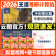 【官方指定店】王道2026計算機408考研復習指導計算機組成原理操作系統數據結構計算機網(wǎng)絡(luò )計算機考研歷年真題沖刺模擬卷教材課程考試大綱解析 【現貨】2026王道408沖刺模擬題