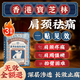 寶芝林香港肩周炎頸椎專用貼膏藥頸椎肩膀疼痛僵硬肩周勞損遠(yuǎn)紅外貼3盒