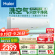 海爾（Haier）麥浪空調(diào)洗空氣舒享款1.5匹 健康風(fēng) 離子除菌 一級能效掛機(jī)KFR-35GW/E3-1 以舊換新 國家補(bǔ)貼20%