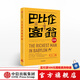 巴比倫富翁新解 喬治克拉森 富爸爸窮爸爸理念觀(guān)點(diǎn)來(lái)源 簡(jiǎn)七注解 中信出版社圖書(shū)