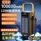 睿航達自帶線(xiàn)太陽(yáng)能充電寶超大容量10萬(wàn)毫安騎行直播戶(hù)外超級快充120W 黑色【露營(yíng)燈+太陽(yáng)能+自帶線(xiàn)】5年質(zhì)保 120000mAh【3C認證 防爆品質(zhì)電芯】
