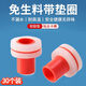 貝意品免生料帶膠墊生料帶代替品ppr4分水龍頭墊圈配件密封圈硅膠墊片