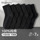 莫代爾7雙襪子男士100%純棉秋冬款保暖運動(dòng)防臭襪子透氣商務(wù)中長(cháng)筒襪