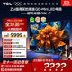 TCL電視 85Q9L-C 85英寸 超級(jí)抗光版 QD-Mini LED 蝶翼玄晶屏 高奢音響 萬象分區(qū) DeepSeek 國家補(bǔ)貼