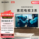 索尼【出游季】電視3系K-S30 高畫(huà)質(zhì)智能電視X1畫(huà)質(zhì)芯片安卓修改TV系統2025 43/50/55/65/75/85英寸 55英寸 K-55S30