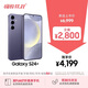 三星Samsung Galaxy S24+ AI手機 第三代驍龍8 游戲手機 拍照手機 12GB+256GB 秘礦紫 國家政府補貼