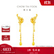 周大?；ㄔ录哑诨榧藁ńz流蘇蝴蝶黃金耳釘女(工費:560計價(jià))F231201 足金 約5.60g