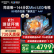 創(chuàng  )維電視85A4F 百級分區Mini LED 144Hz高刷4+64大內存一級能效85吋平板電視機85英寸家電補貼以舊換新 85英寸 國家補貼20%