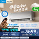 美的空調 無(wú)風(fēng)感云朵Pro 大1.5匹 安睡空調 母嬰級凈護 家電國家補貼20% 舒適風(fēng) KFR-35GW/N8WF1Pro