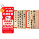 墨點(diǎn)字帖 歷代經(jīng)典碑帖高清放大對照本第一輯·米芾蜀素帖+米芾苕溪詩(shī)帖（2本套裝）