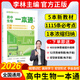 2026李林生物真題分類(lèi)全刷基礎1000題 高考真題全刷生物培優(yōu)400題 德叔安德生物全國卷新高考 李林高中生物一本通 新版
