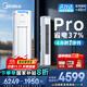 美的（Midea）空調柜機Ultra 酷省電Pro 大3匹/4匹新一級能效變頻冷暖立式家用客廳空調APP智控獨立除濕以舊換新 大3匹 一級能效 【酷省電升級款】