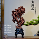 荒石園太湖石靈璧石天然原石開(kāi)業(yè)喬遷送禮物高端大氣辦公室賞奇石頭擺件 太湖石37號