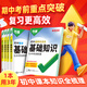 2026萬(wàn)唯中考基礎知識手冊初中小四門(mén)知識點(diǎn)必背人教版七八九年級課本全套語(yǔ)數英物化生地道歷9科全套中考復習資料萬(wàn)維教育 爆款 7/8年級拍：小四門(mén)【道歷生地】4本