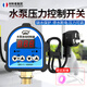 創(chuàng  )新者全自動(dòng)水泵缺水保護數顯電子壓力開(kāi)關(guān)供水塔智能壓力控制器 2分