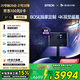 愛(ài)普生（EPSON）EF-52 家用投影儀 3x0.62''大尺寸芯片智能版（4K超高清 BOSE深度定制 全芯升級 ）國家補貼