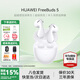華為FreeBuds 5真無(wú)線(xiàn)藍牙耳機主動(dòng)降噪運動(dòng)音樂(lè )耳機游戲低延遲跑步半入耳式超長(cháng)續航適用于mate60pro+ 陶瓷白【送店鋪延保+曬單豪禮】 至臻版丨無(wú)線(xiàn)充版