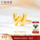 六福珠寶  足金字母系列W黃金耳釘硬金工藝單只耳飾送禮  HXA1TBE0028 總重0.50克配硅膠耳堵