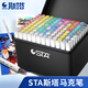 斯塔（STA）3212BR軟頭油性馬克筆套裝軟毛酒精性雙頭彩色水彩筆學(xué)生繪畫(huà)手繪設計【動(dòng)漫設計】80色水彩筆美育