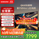 三星（SAMSUNG）85QNX9D 85英寸Neo量子點(diǎn) Mini LEDAI智能120Hz家用液晶平板電視一級能效線(xiàn)下85QN82D同款國補特惠 85英寸