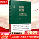 2022新書(shū) 招標投標法律解讀與風(fēng)險防范實(shí)務(wù) 第二版2版 白如銀 著(zhù) 中國法制出版社 9787521628623 圖書(shū)